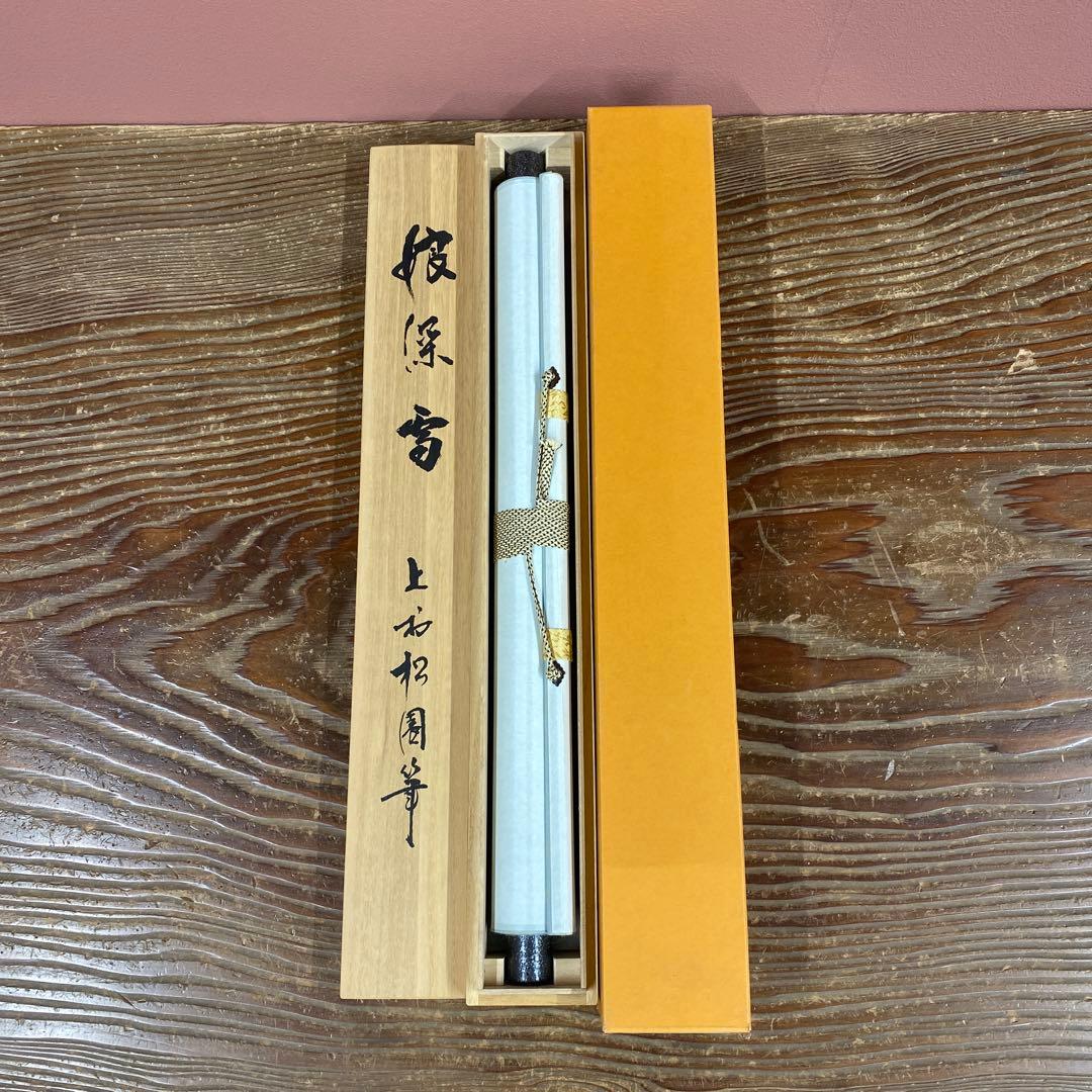 美品 掛け軸 上村松園筆「娘深雪」美人画 シルクスクリーン 足立美術館