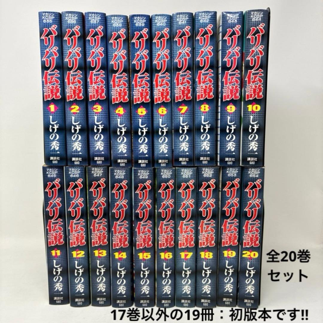 バリバリ伝説　全20巻セット　ワイド版　しげの秀一　コミック　全巻　19冊初版本