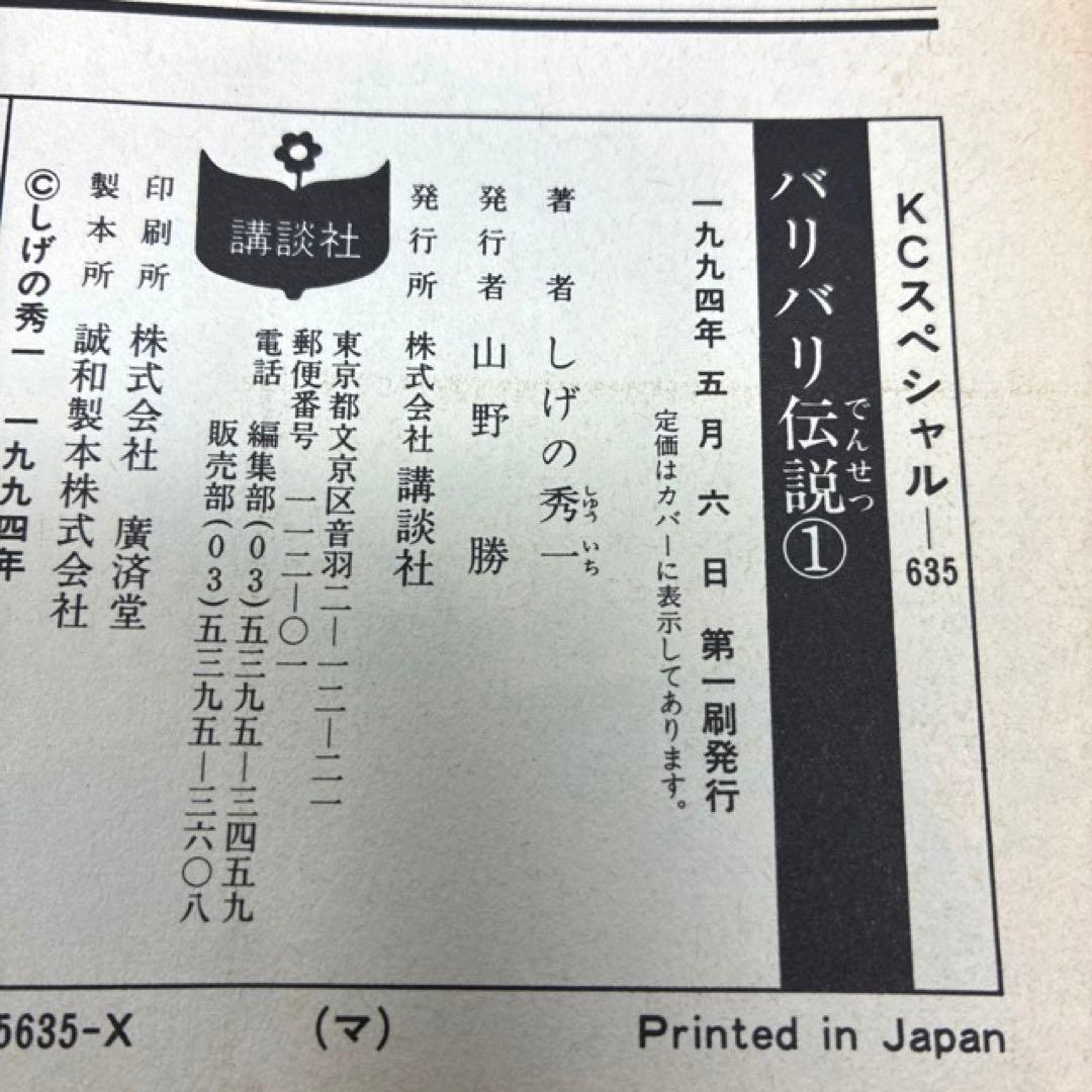 バリバリ伝説　全20巻セット　ワイド版　しげの秀一　コミック　全巻　19冊初版本
