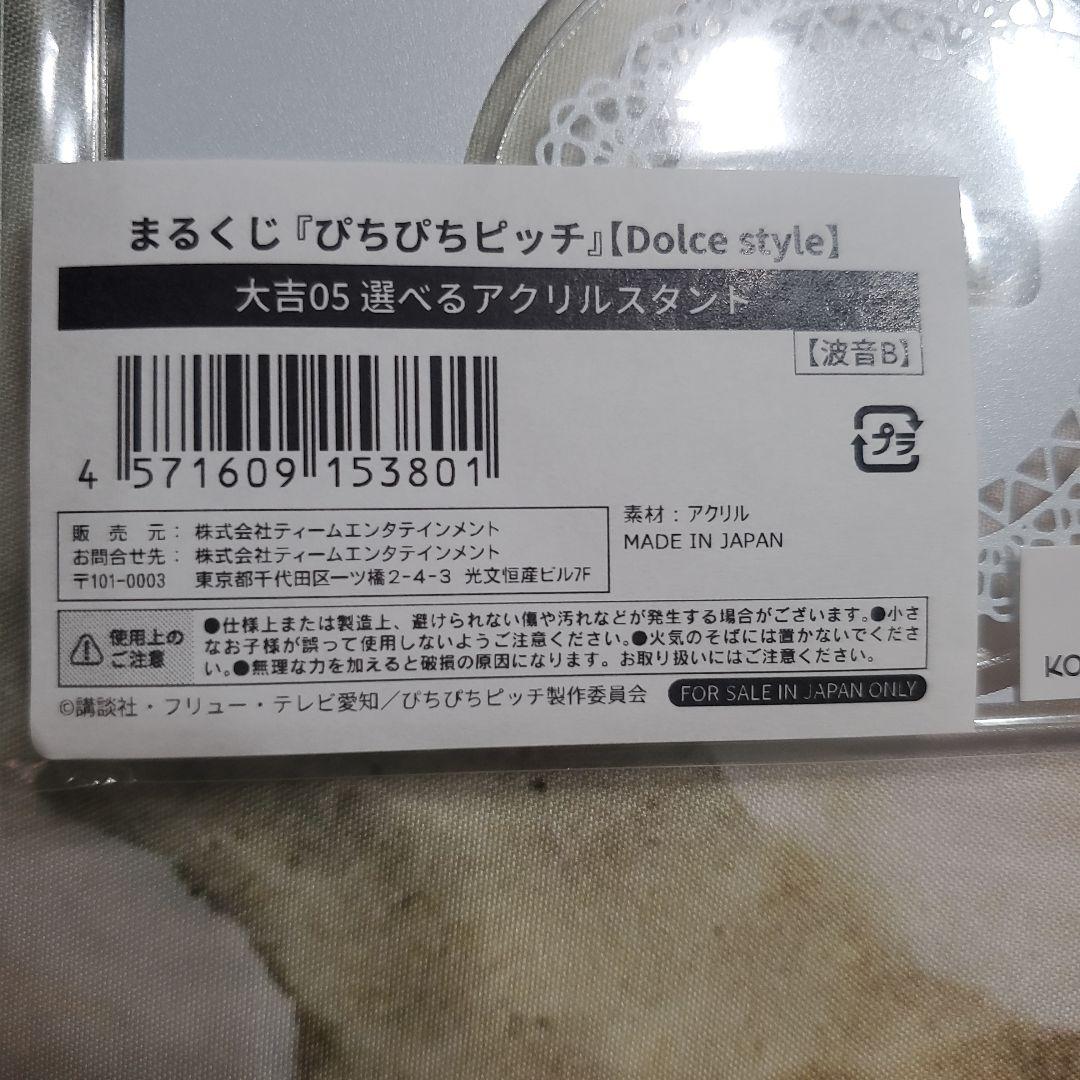 大吉05 選べるアクリルスタンド 波音B