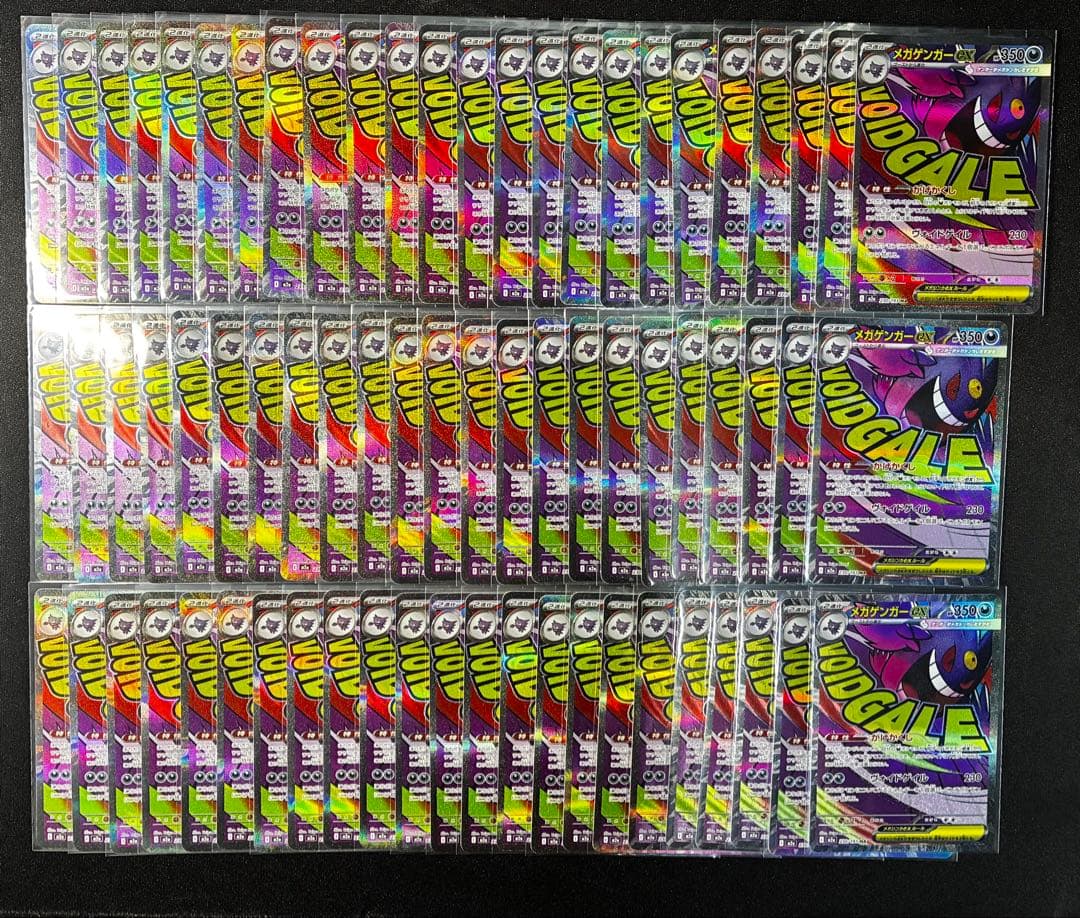 メガゲンガーex MAポケモンカード 71枚 まとめ