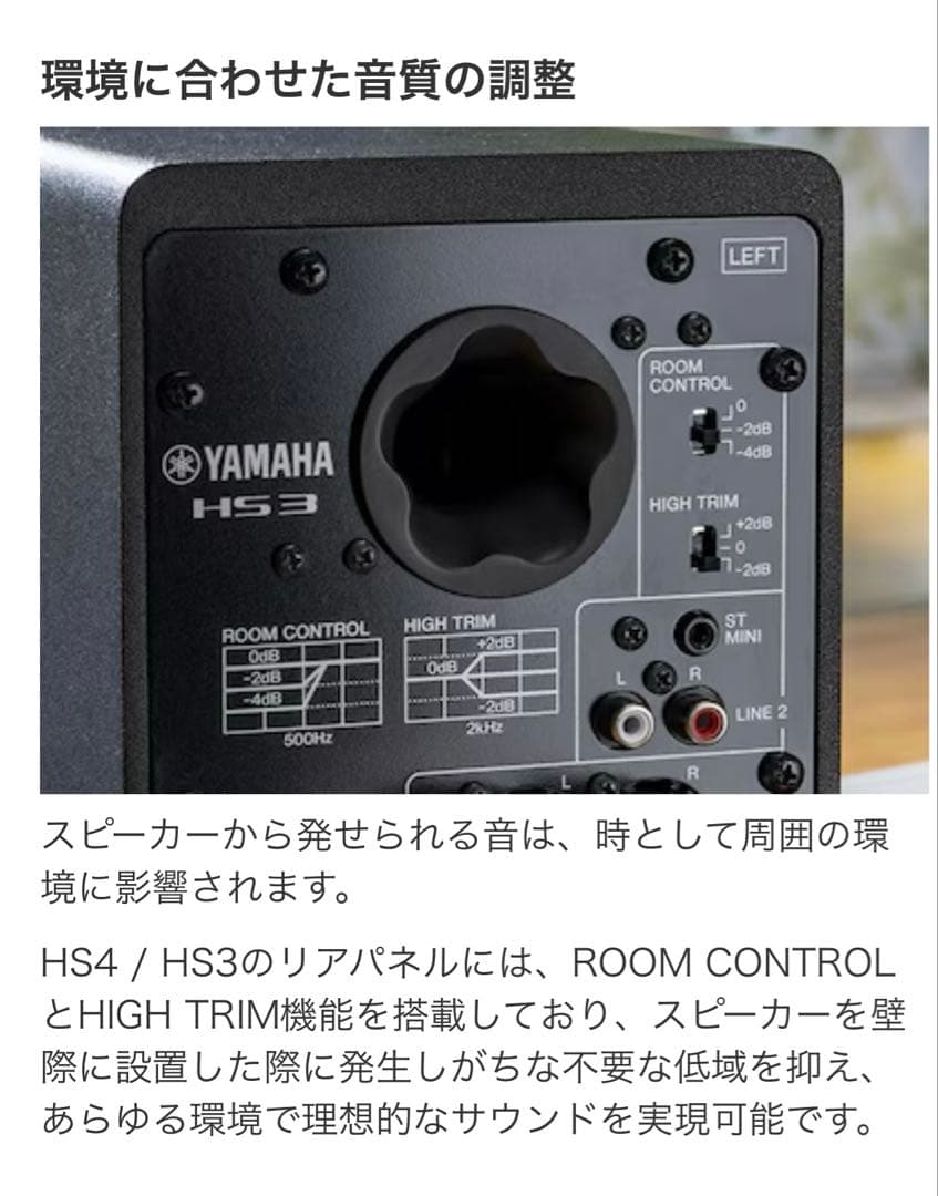 ヤマハHS3 パワードスタジオモニター