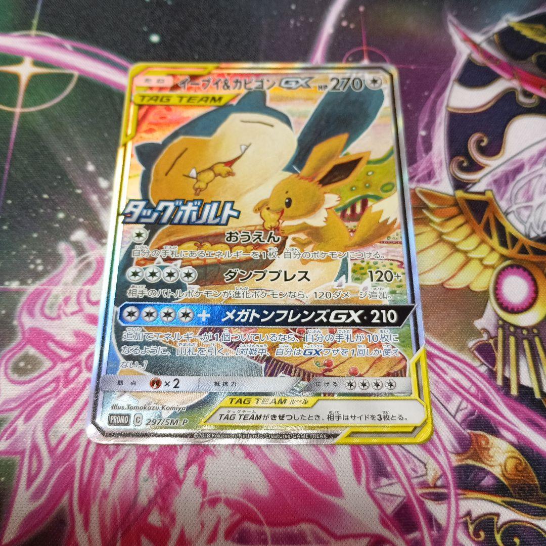 イーブイアンドカビゴンgx プロモ