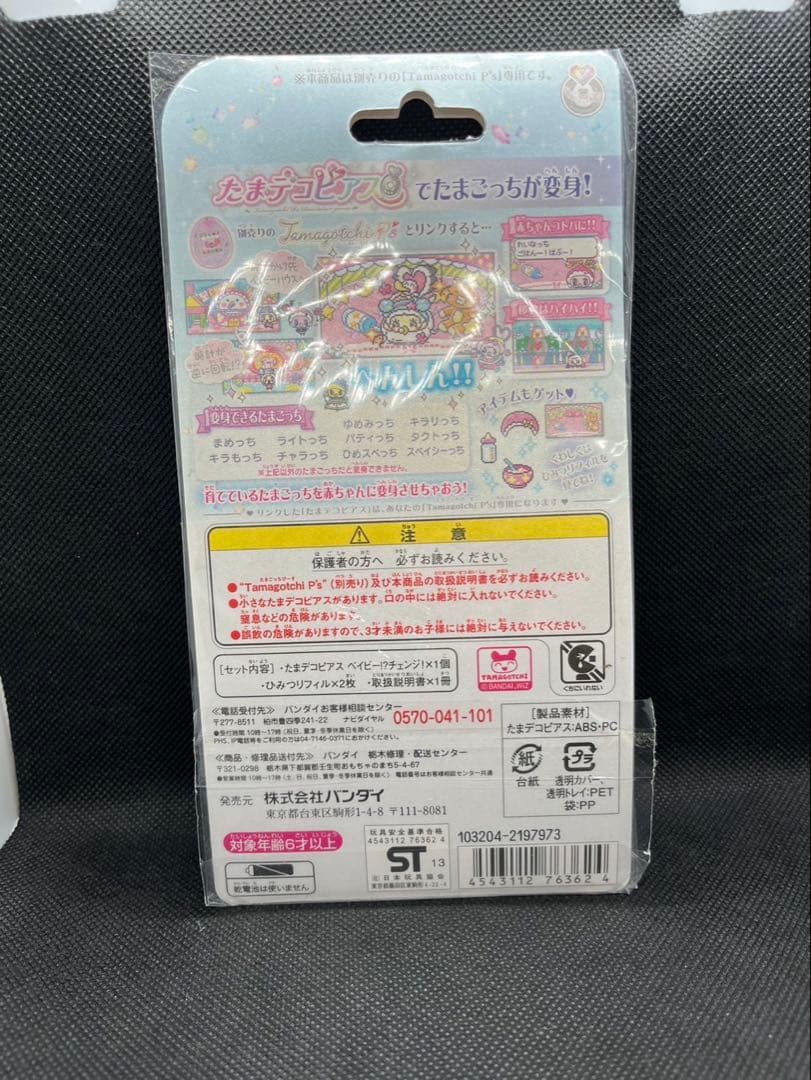 【新品・未使用】たまデコピアス　ベイビー！？チェンジ！　たまごっちピース