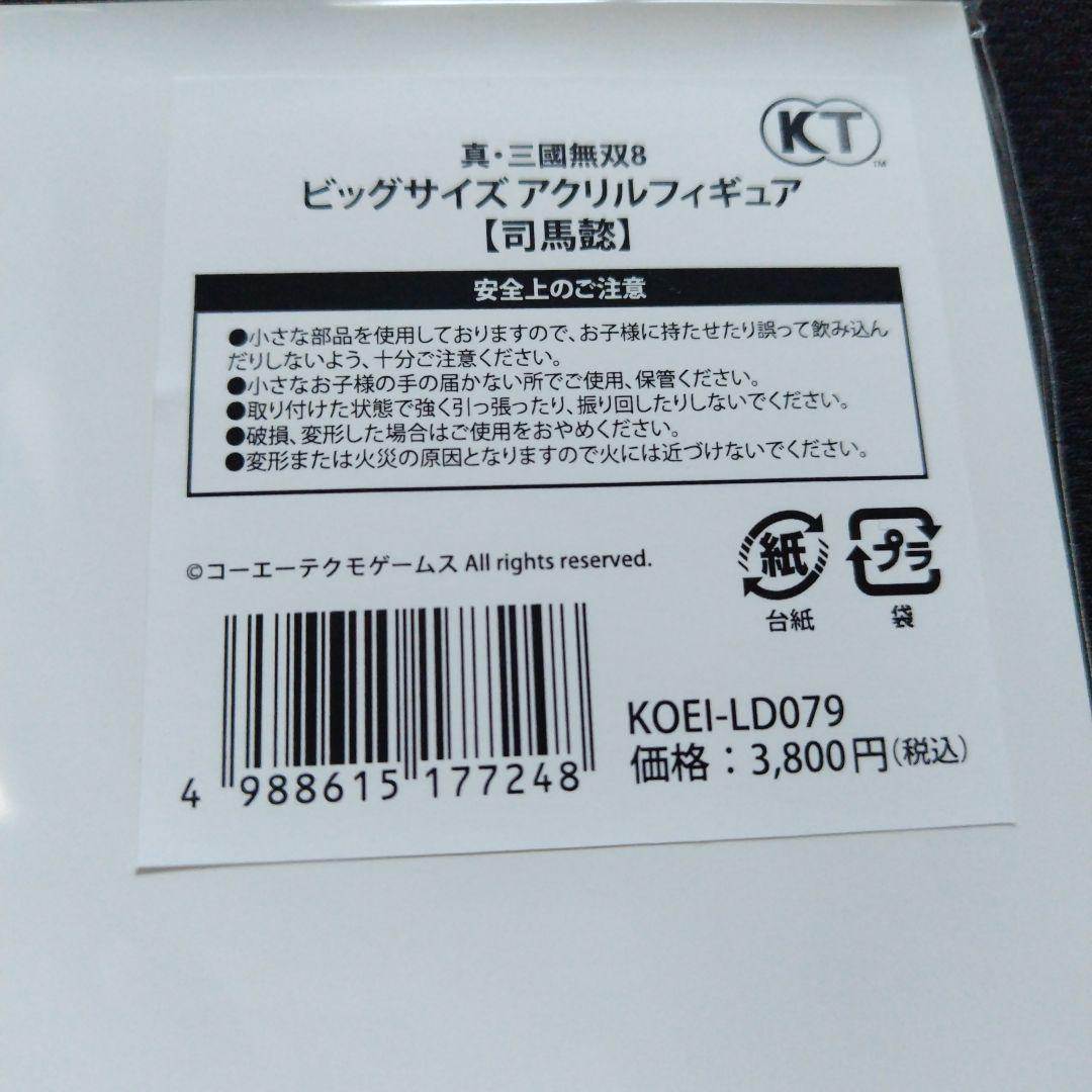 三國無双8 ビックサイズアクリルフィギュア 司馬懿