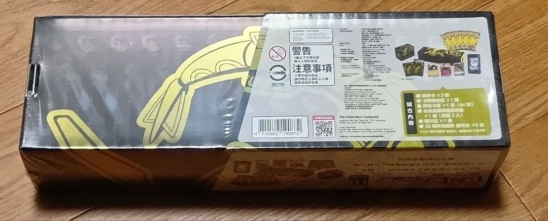 レックウザ 　25th　コレクションBOX　(台湾/香港限定)　未開封