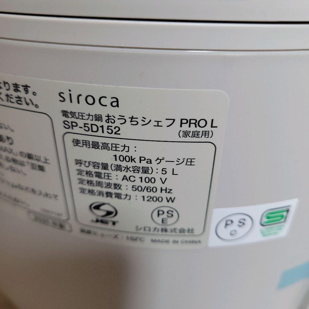 未使用品 シロカ 自動減圧機能付き電気圧力鍋 おうちシェフ PRO L