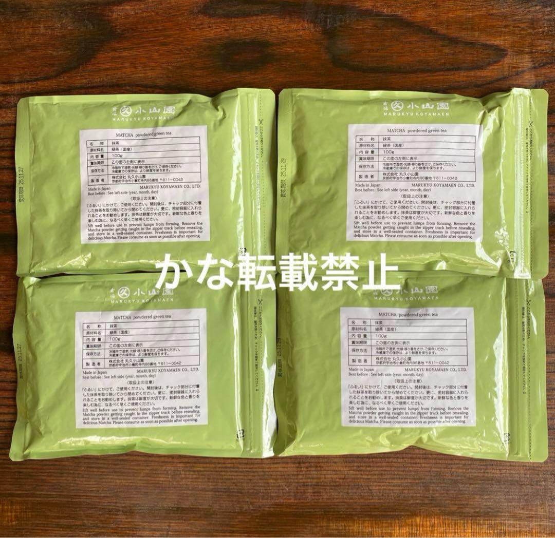 宇治 丸久小山園 抹茶 若竹 袋入 100g 4袋 小山園 ④