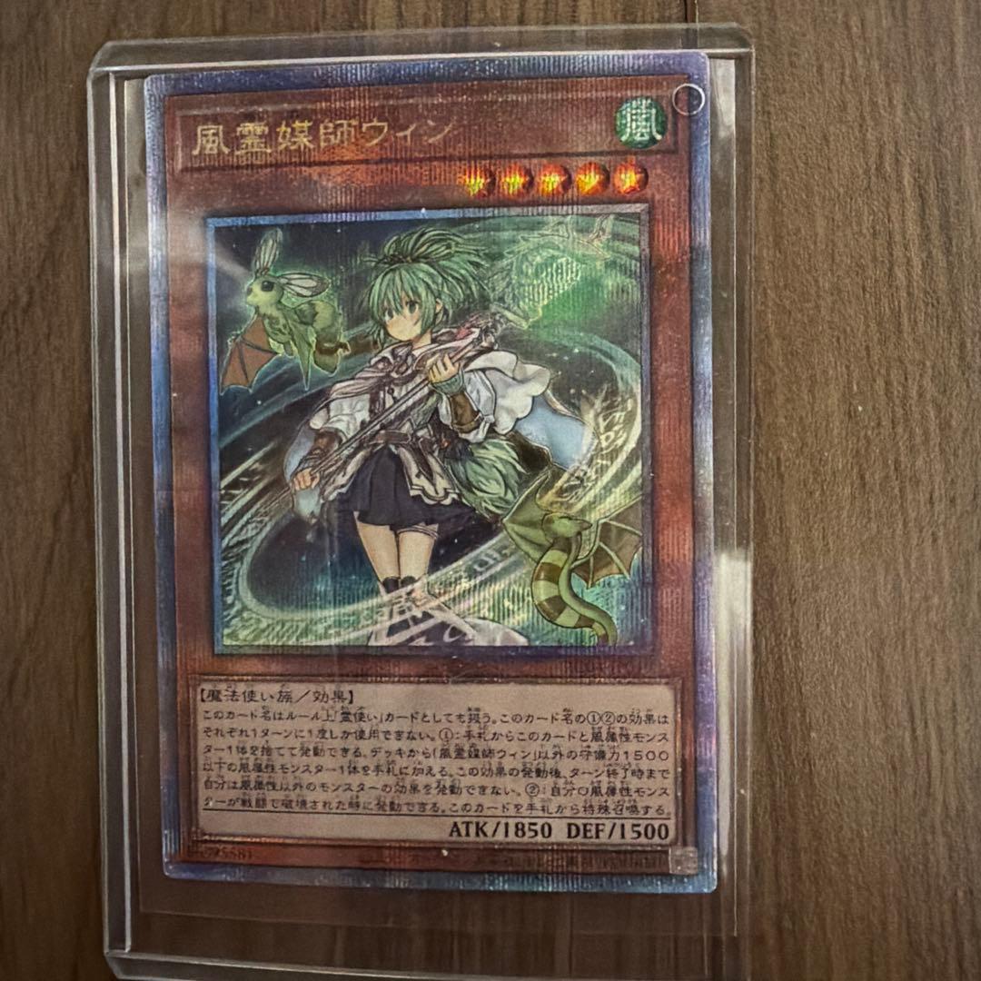 風霊媒師ウィン　25th シークレット QCSE