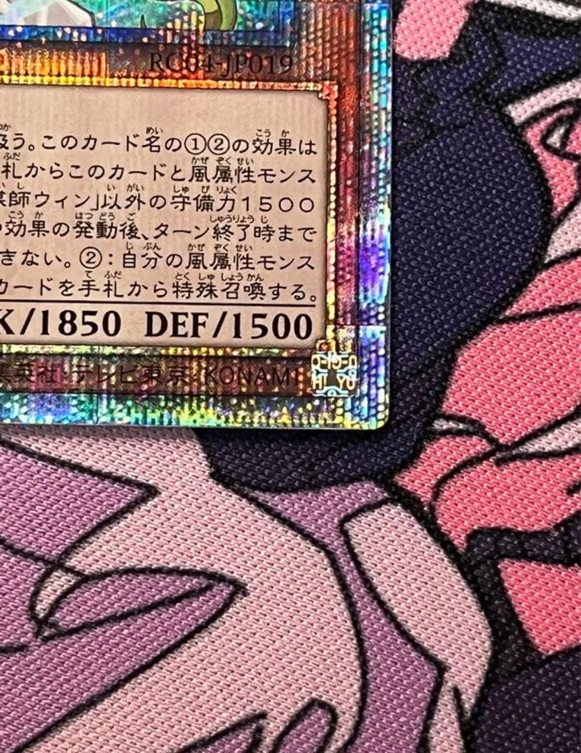 遊戯王 風霊媒師ウィン 25th