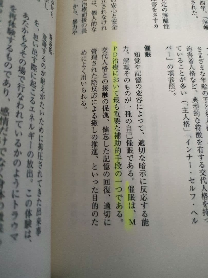 多重人格者の心の内側の世界 154人の当事者の手記