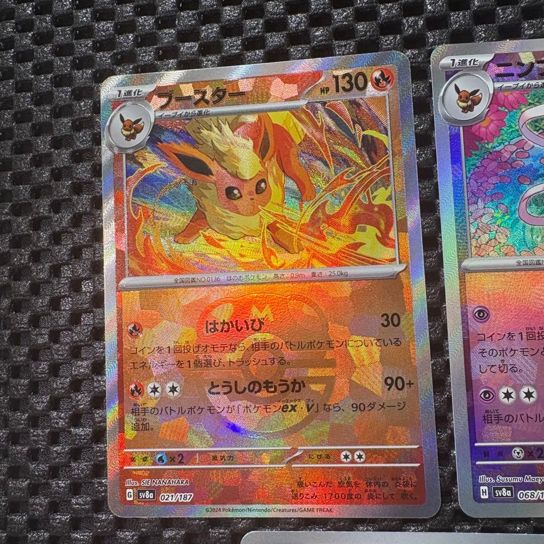 ポケモンカード　テラスタルフェス　ブイズ　マスターボール　まとめ売り