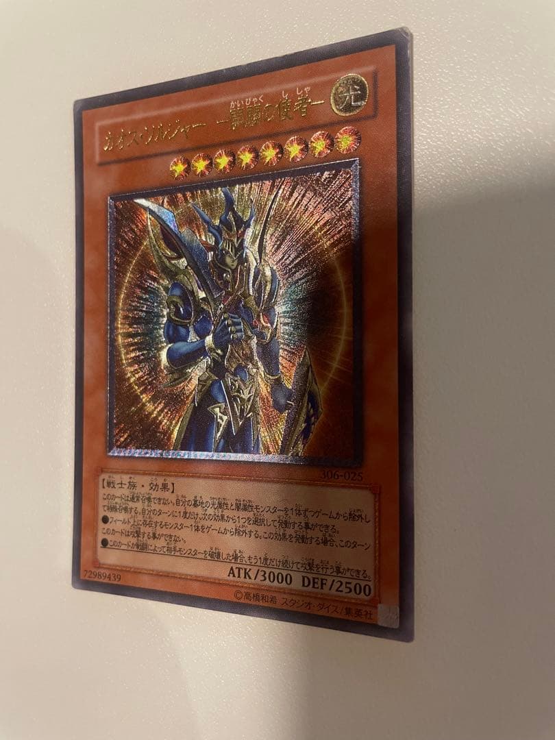 遊戯王OCG カオス・ソルジャー　開闢の使者　レリーフ