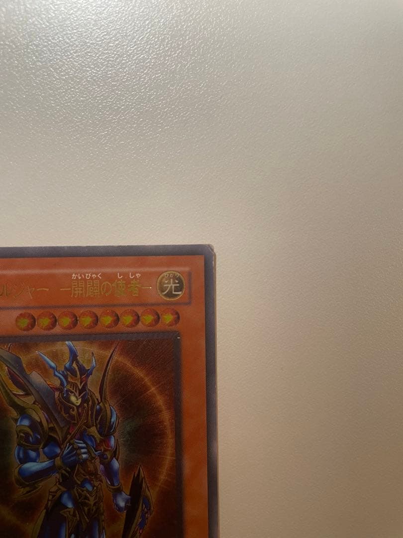 遊戯王OCG カオス・ソルジャー　開闢の使者　レリーフ