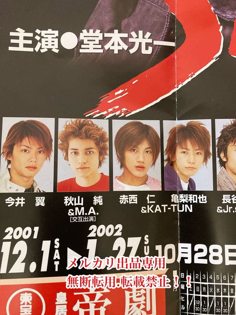 お値下げ　超希少　当時物　堂本光一さん主演　『SHOCK』 フライヤー　貴重