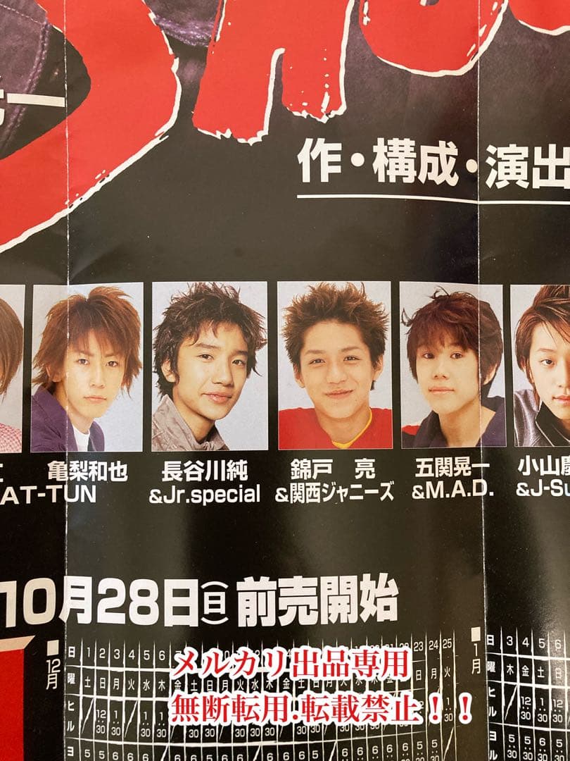 お値下げ　超希少　当時物　堂本光一さん主演　『SHOCK』 フライヤー　貴重