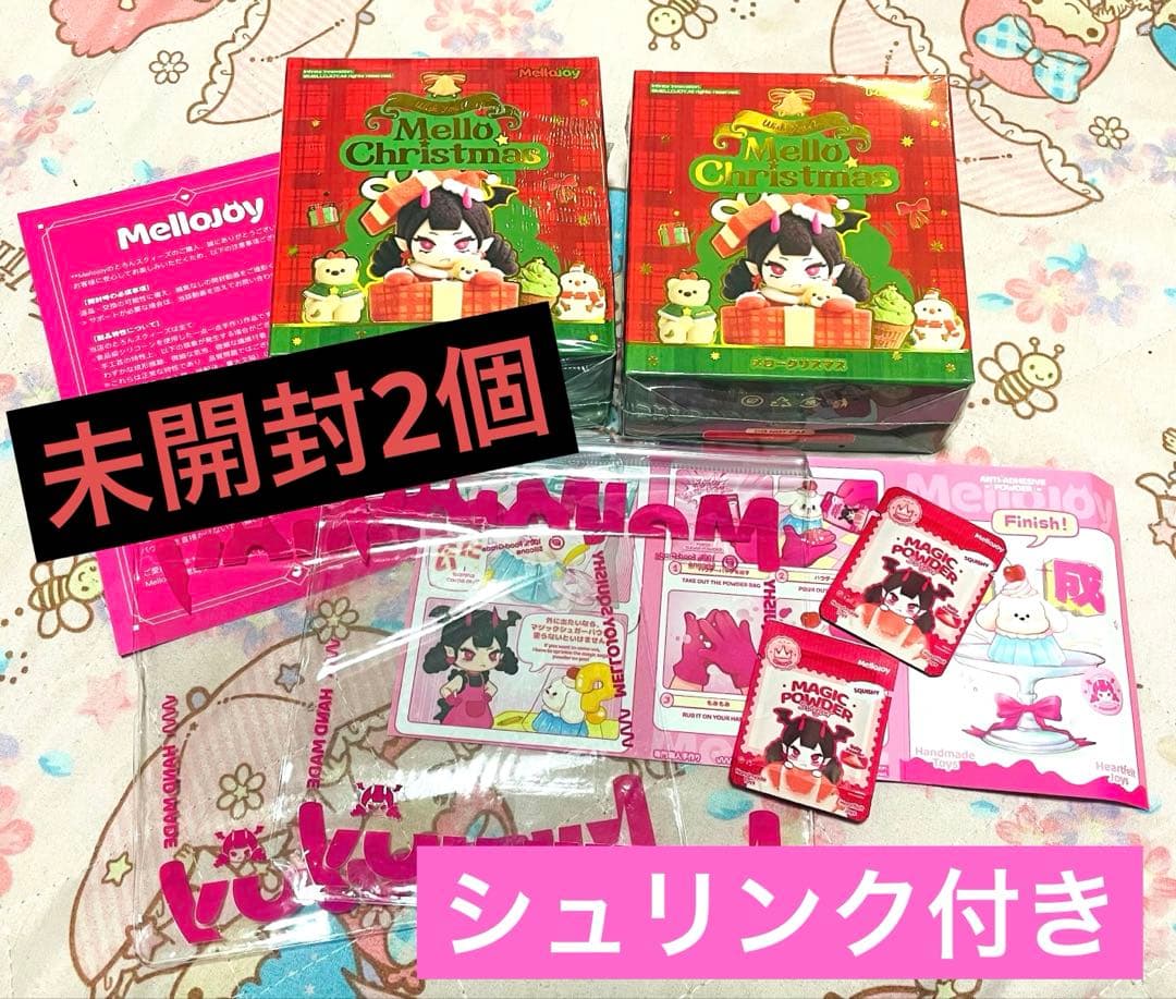 メロジョイ　メロークリスマス　未開封