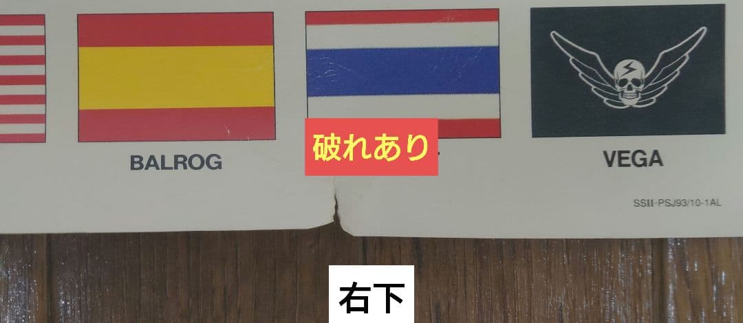 【非売品】カプコン スーパーストリートファイターⅡ B1ポスター