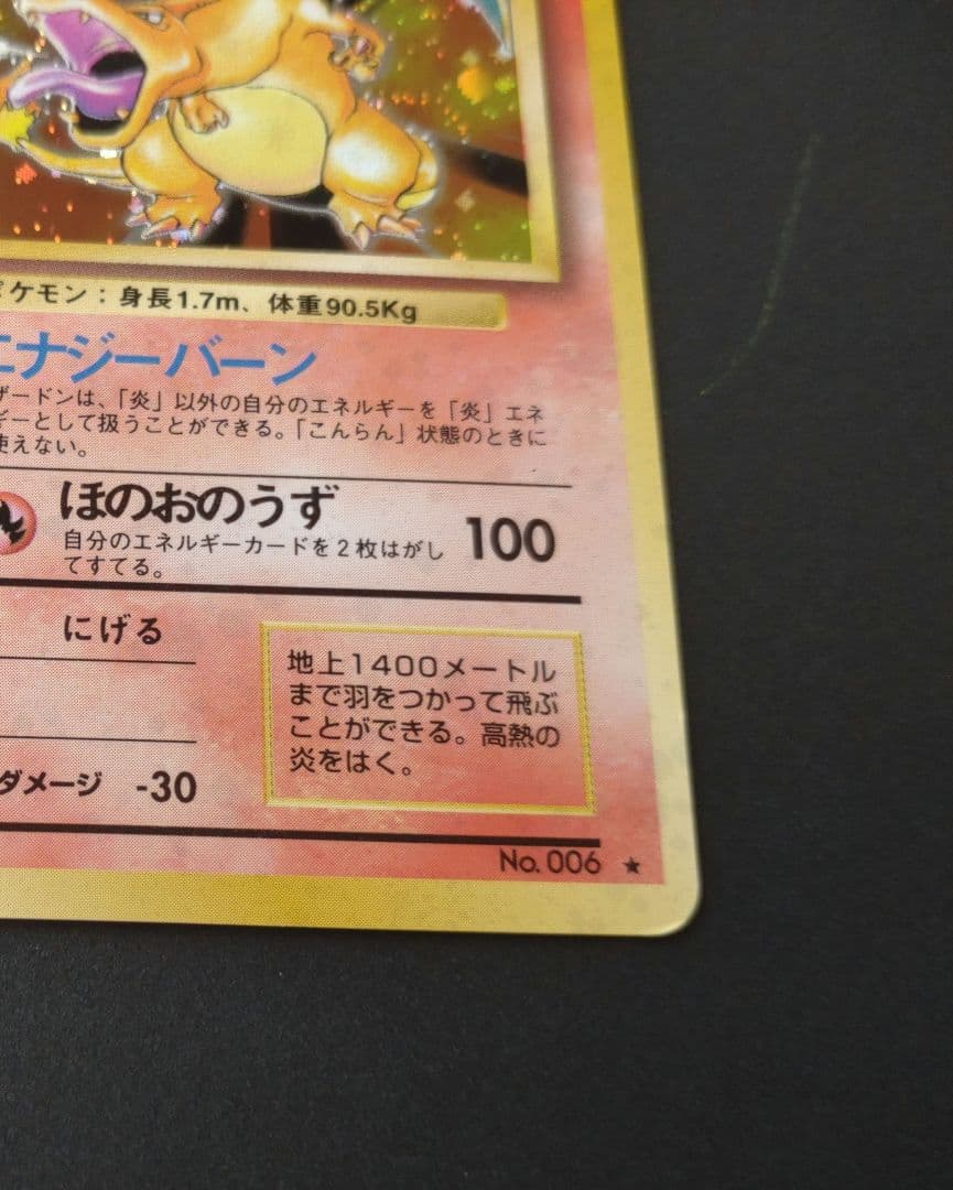 【美品】リザードン かえんポケモン 旧裏 ポケモンカード