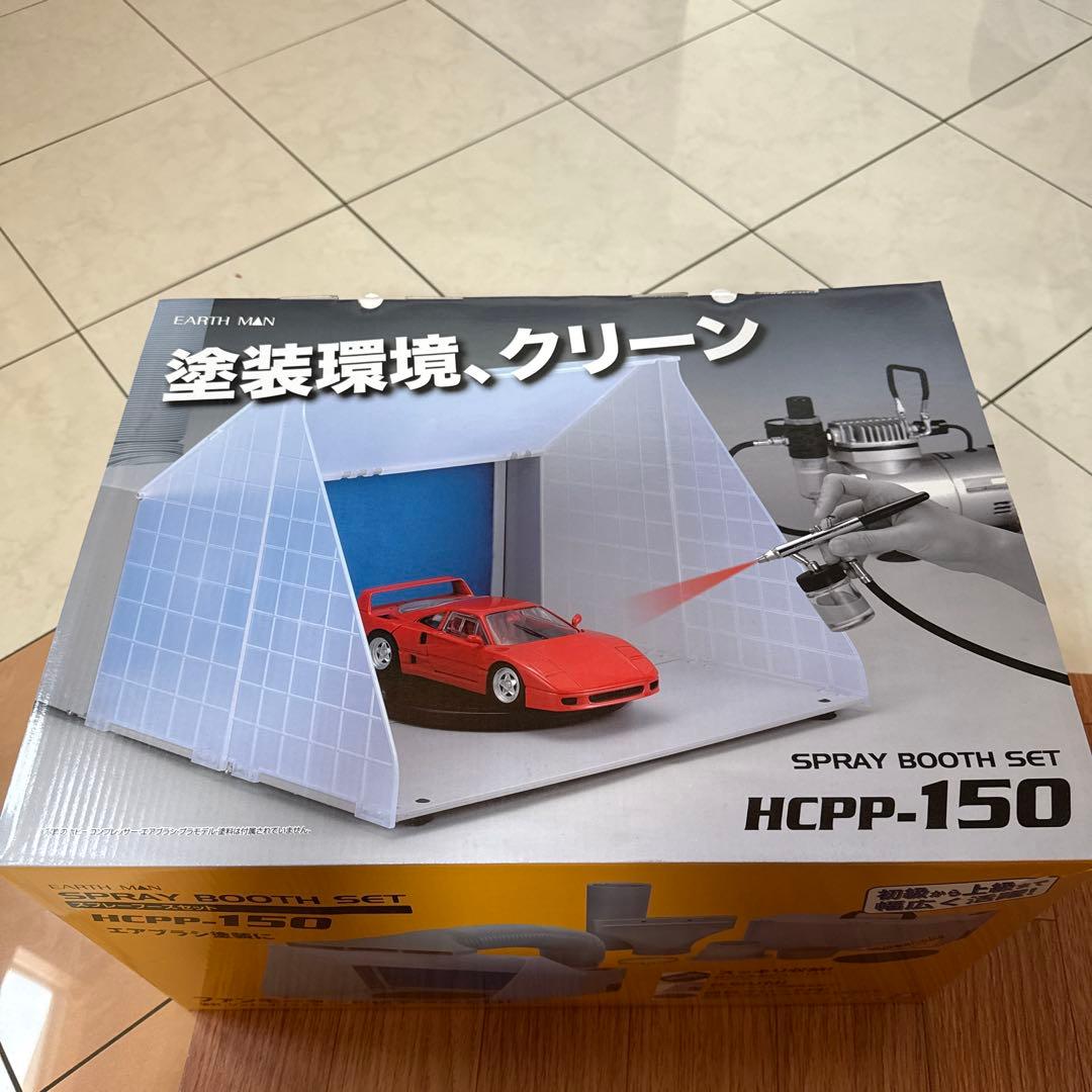 EARTH MAN スプレーブースセット HCPP-150