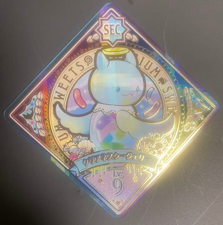 アイカツプラネットクリアネスシージェリー