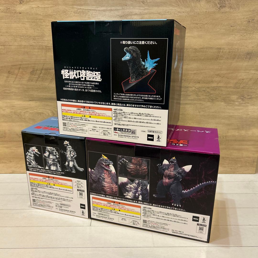 一番くじゴジラ怪獣乱舞ラストワンＣ賞Ｄ賞フィギュア3点
