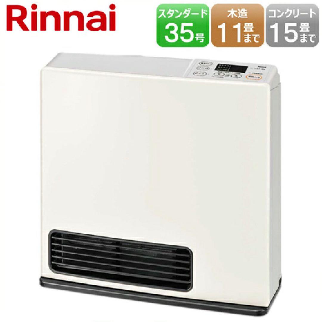 (新品未使用)SRC-365E リンナイ ガスファンヒーター