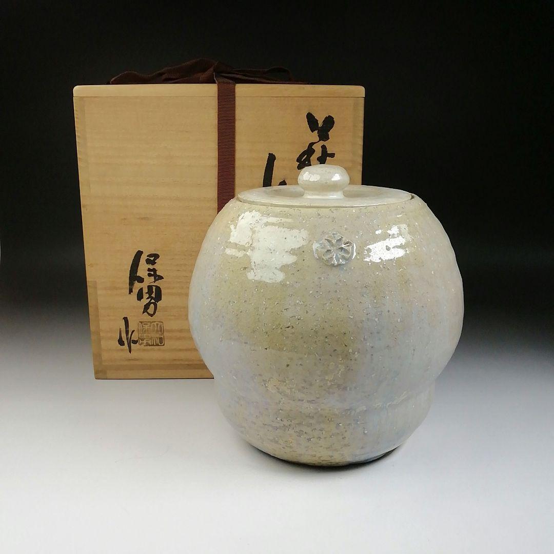 Ｔ６７９　水指　『萩焼』『大和保男 作』　共箱　茶道具