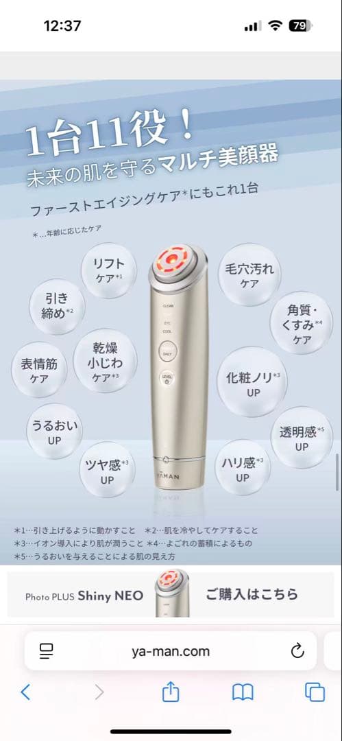 YAMAN フォトプラス シャイニー ネオ YJFM18N