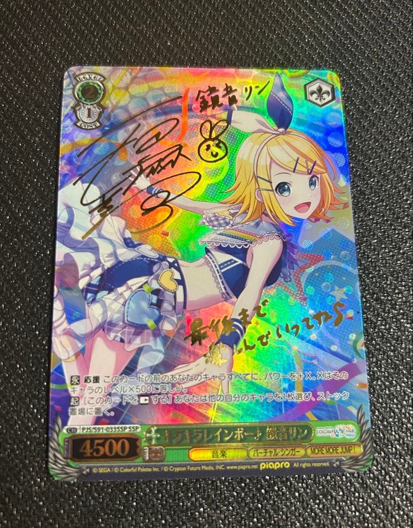 ヴァイスシュヴァルツ　鏡音リン　サイン　プロセカ