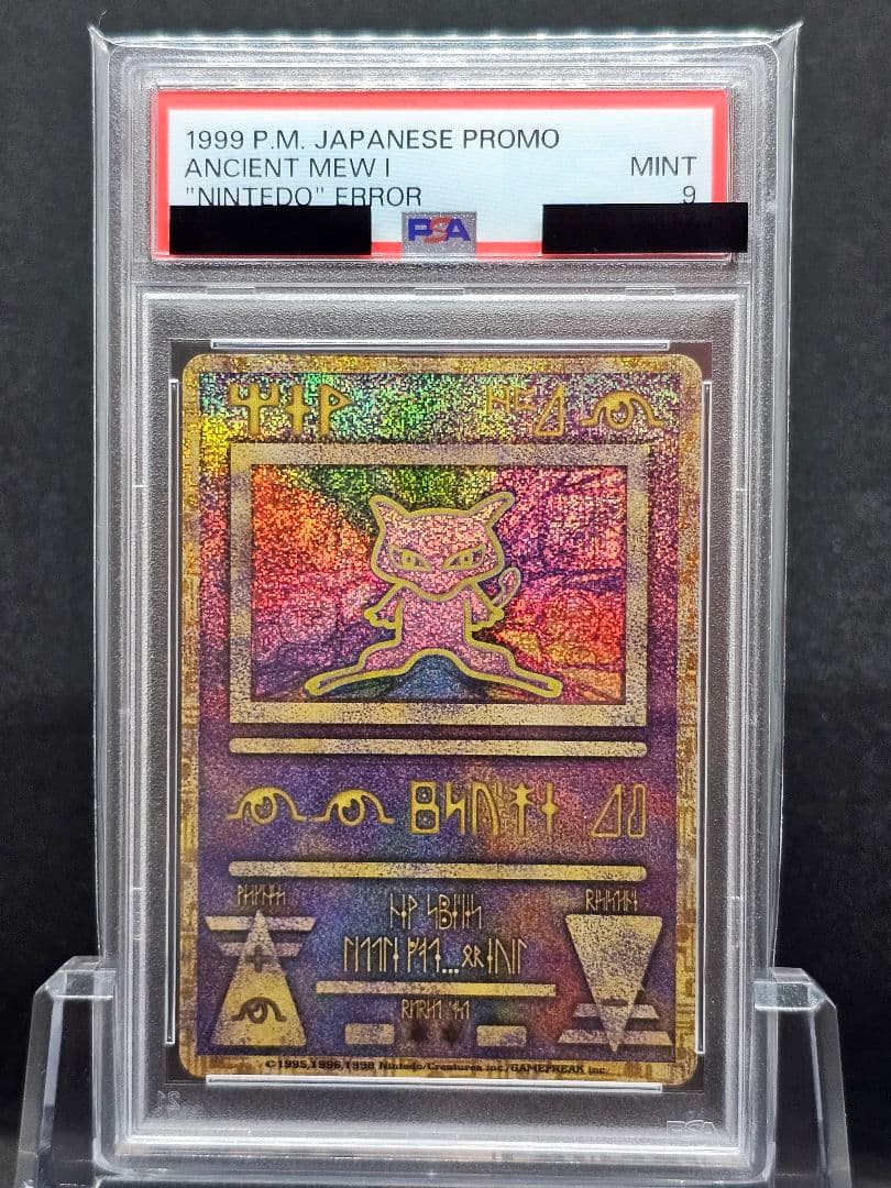 228 ポケモンカード　古代ミュウ　初期エラー版　PSA9