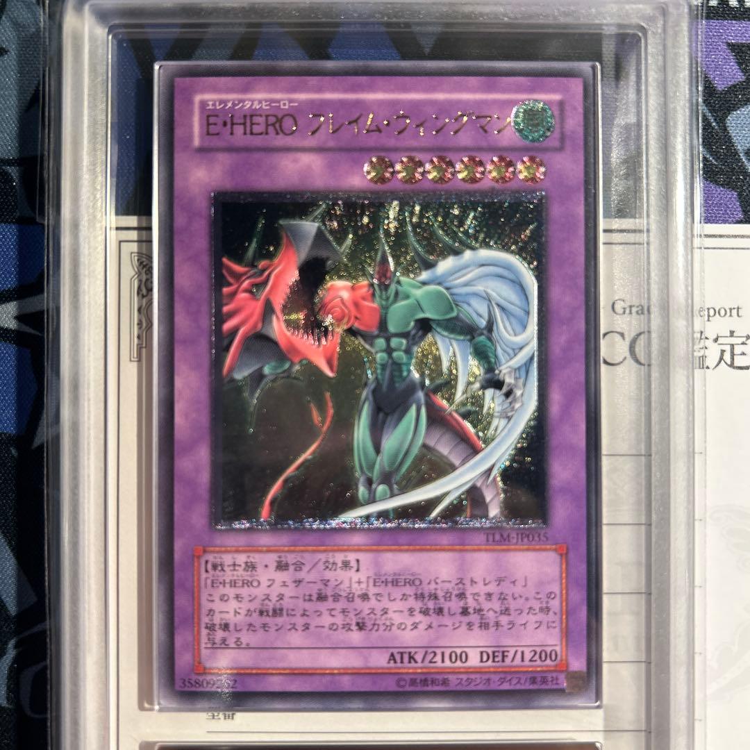 【ARS10】E•HEROフレイムウィングマン レリーフ　鑑定書