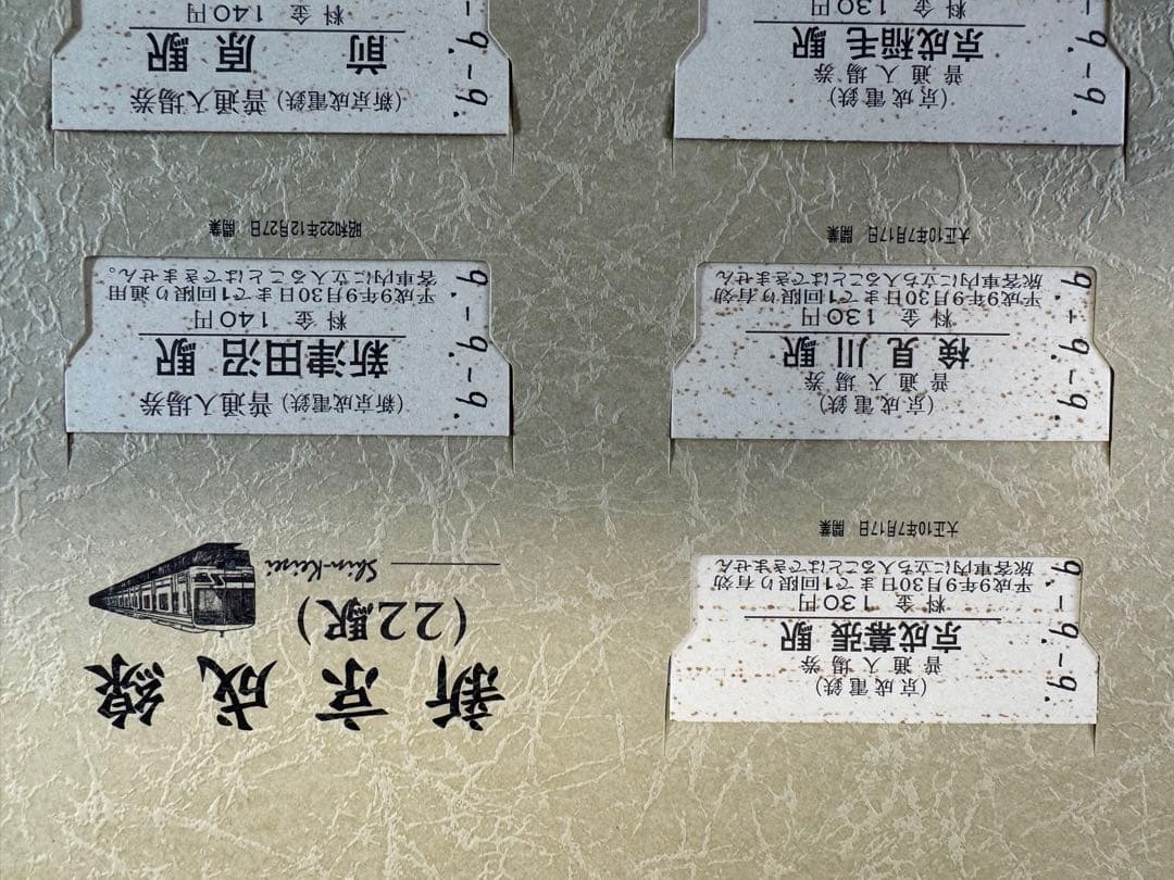 平成9年9月9日 鉄道記念入場券 97枚