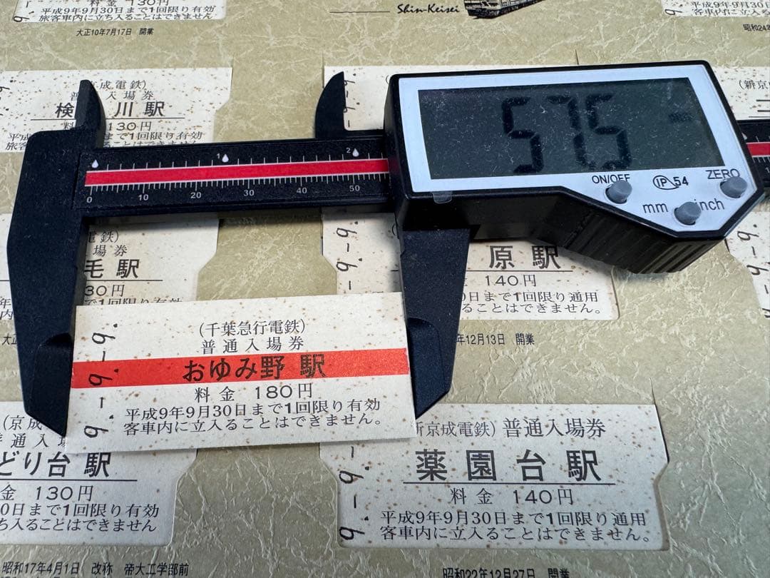 平成9年9月9日 鉄道記念入場券 97枚