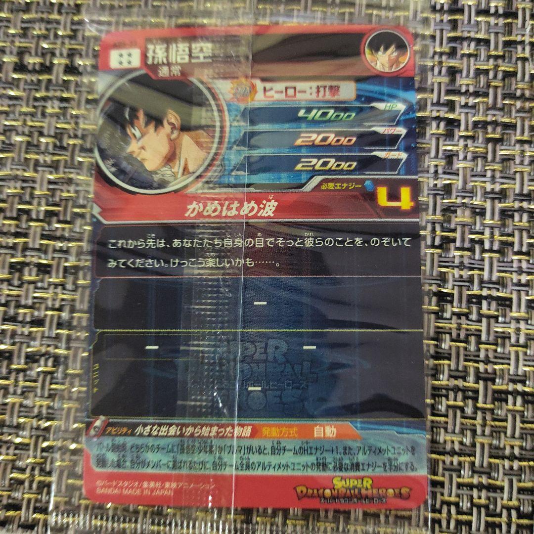 スーパードラゴンボールヒーローズ ABS-33 孫悟空