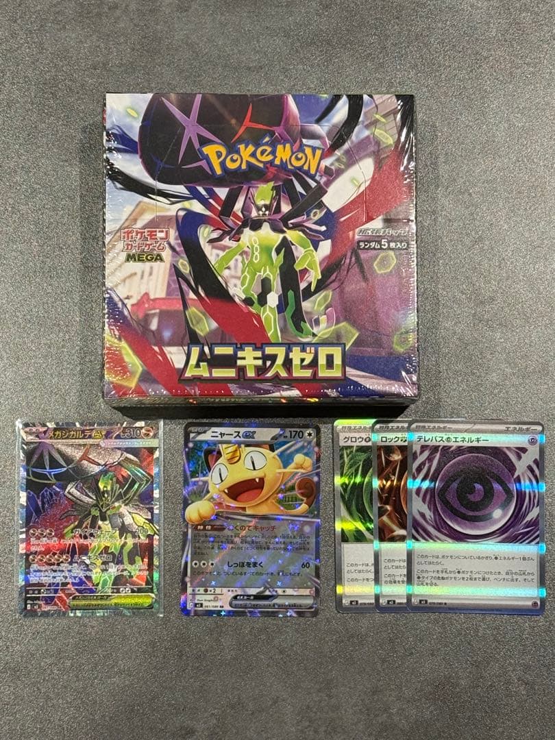 ムニキスゼロ 1BOX シュリンク有 ペリペリ有