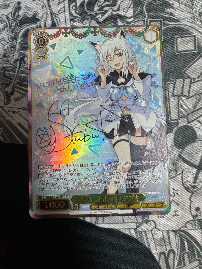 ヴァイスシュヴァルツ　ホロライブ　未来へ一緒に　白上フブキ　SSP