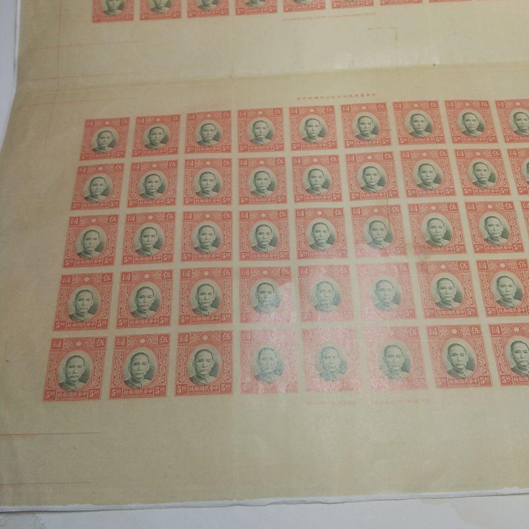 旧中国切手 未発行５円 未裁断 大判サイズ 初公開出品 写真追加