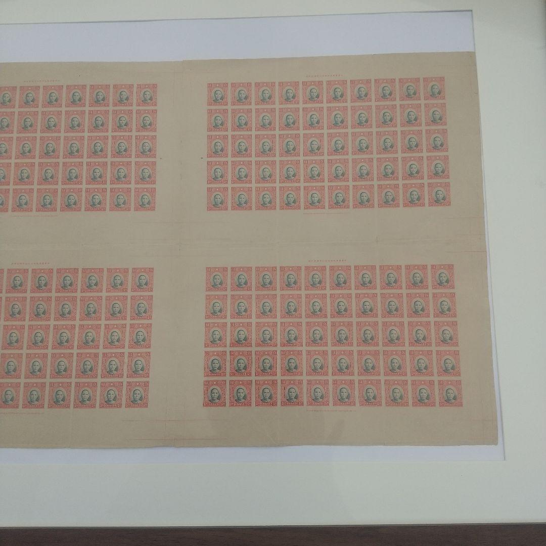 旧中国切手 未発行５円 未裁断 大判サイズ 初公開出品 写真追加