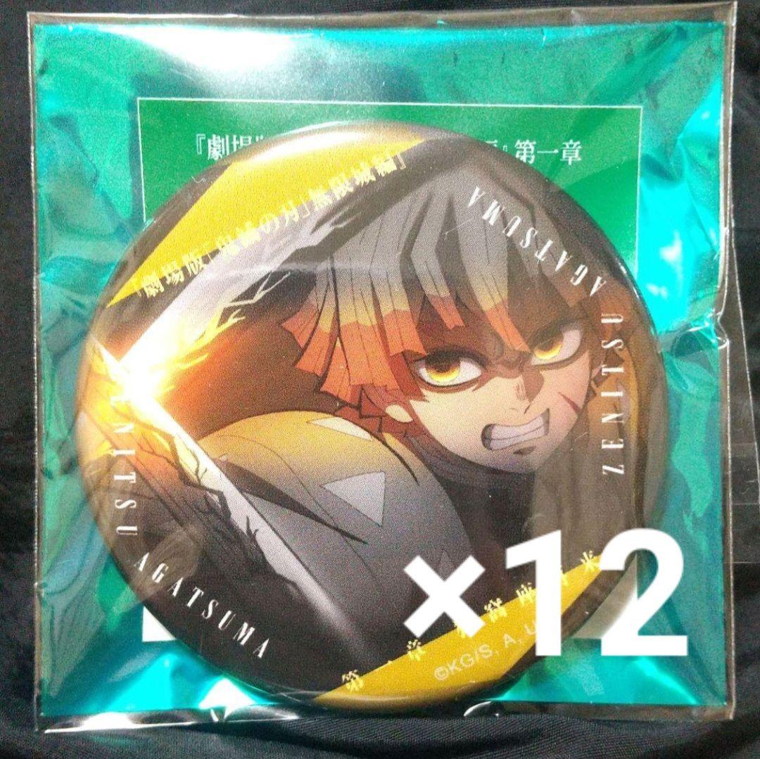 鬼滅の刃 我妻善逸 缶バッジ 無限城編 ものがたる眼差し A B