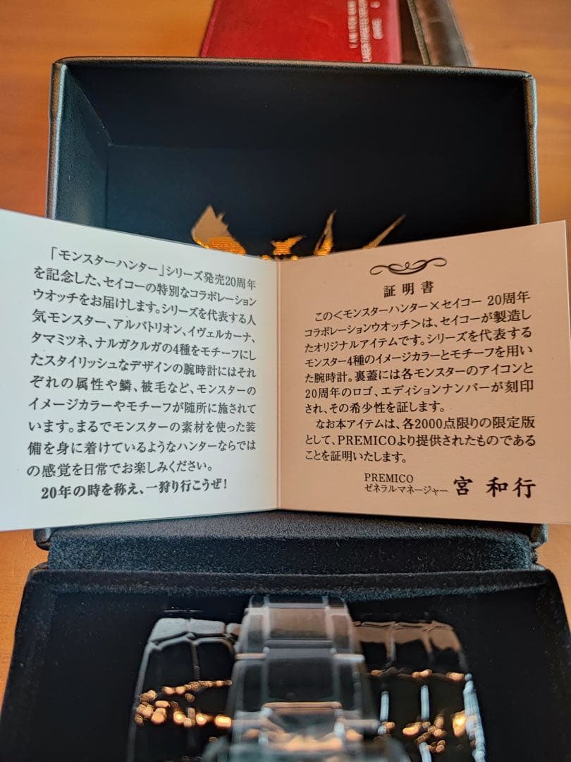 モンスターハンター×セイコー 20周年コラボレーションウオッチ【アルバトリオン】