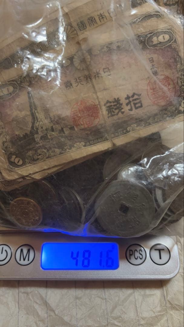 古銭　まとめ売り　③