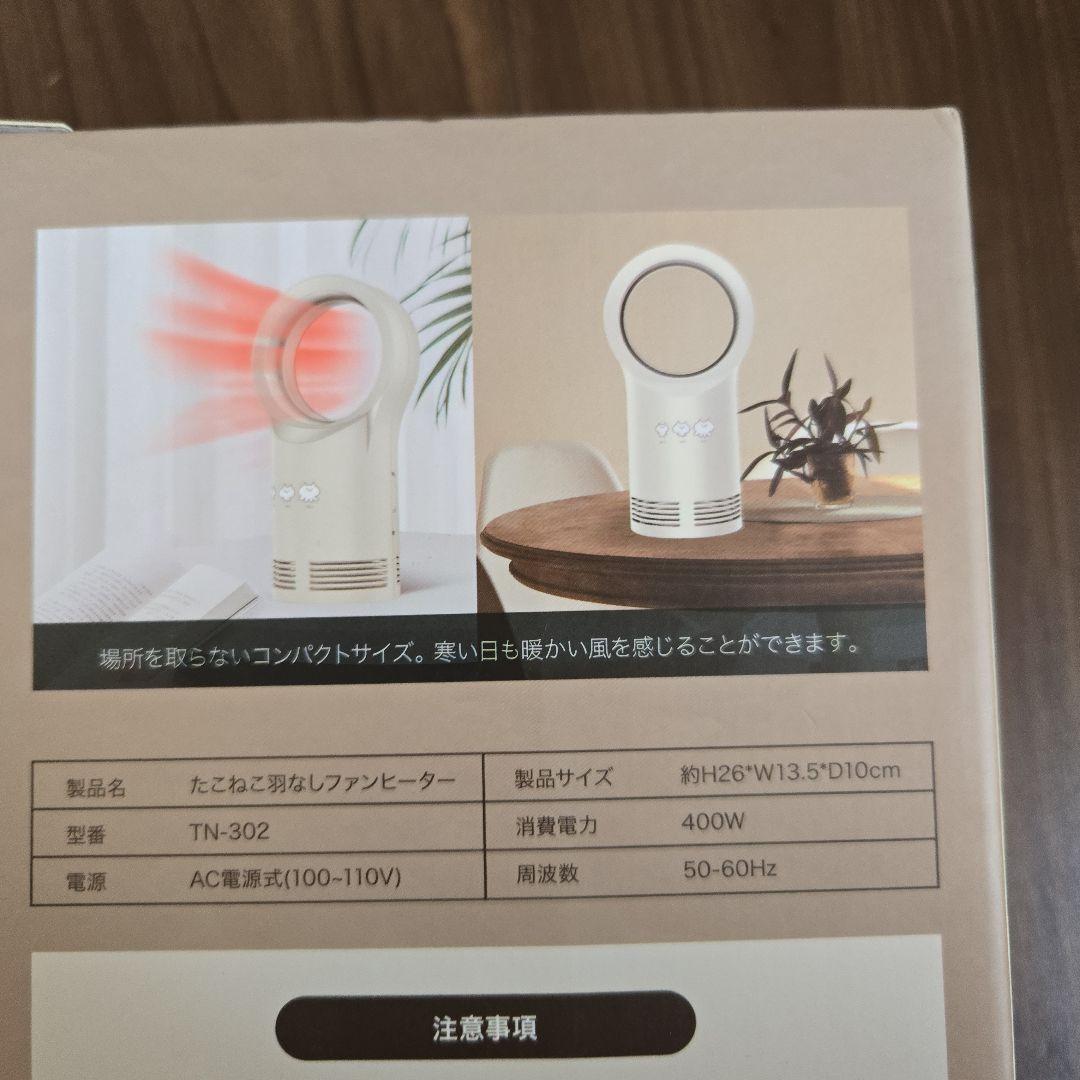 たこねこ 羽なしファンヒーター TN-30Z オフホワイト