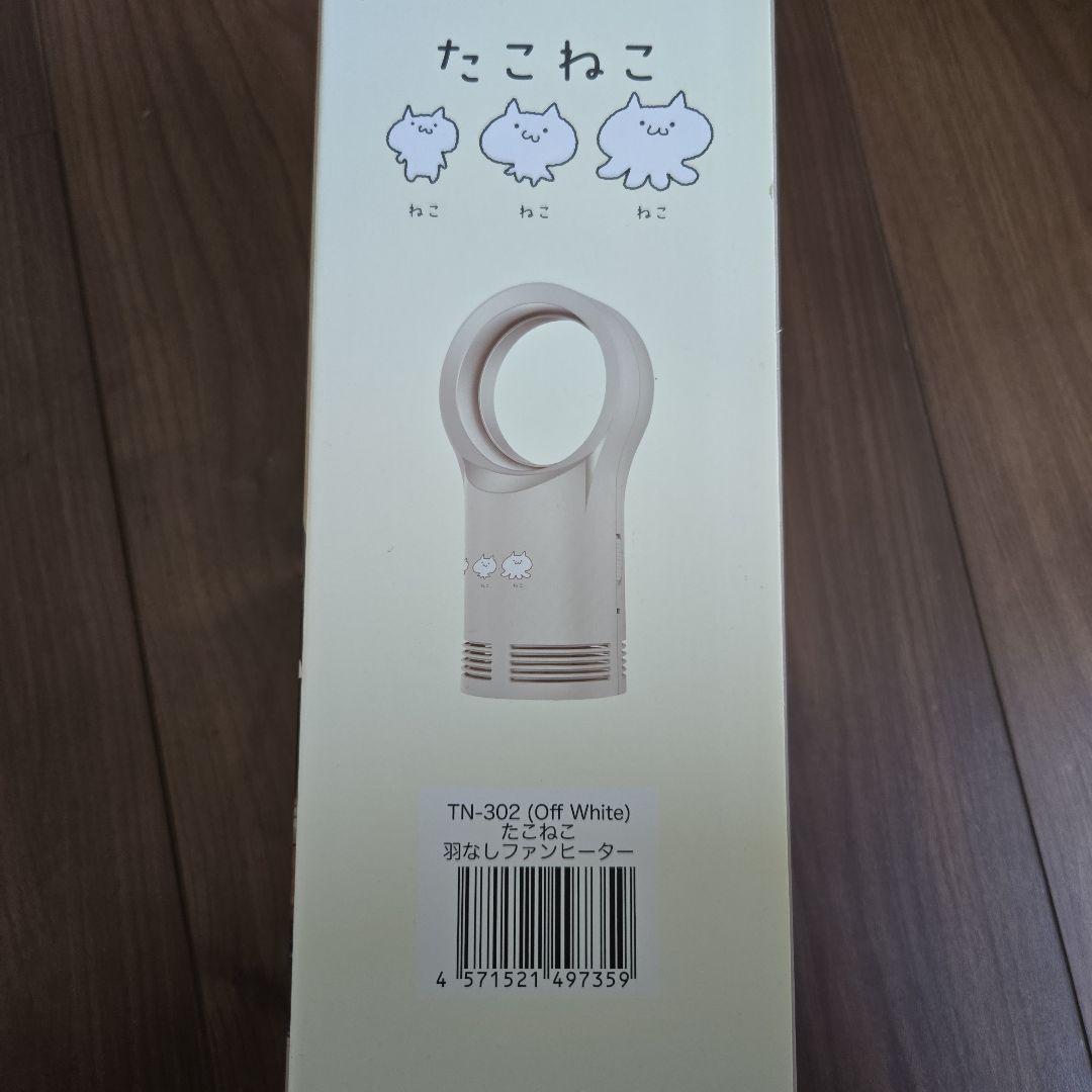 たこねこ 羽なしファンヒーター TN-30Z オフホワイト