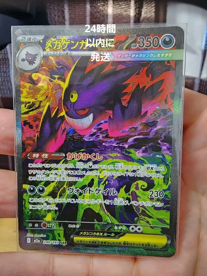 ❇️値下げ❇️20時40分退散メガゲンガーex ポケモンカード 350HP