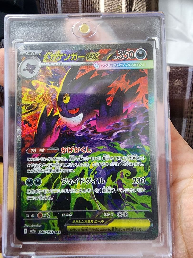 ❇️値下げ❇️20時40分退散メガゲンガーex ポケモンカード 350HP