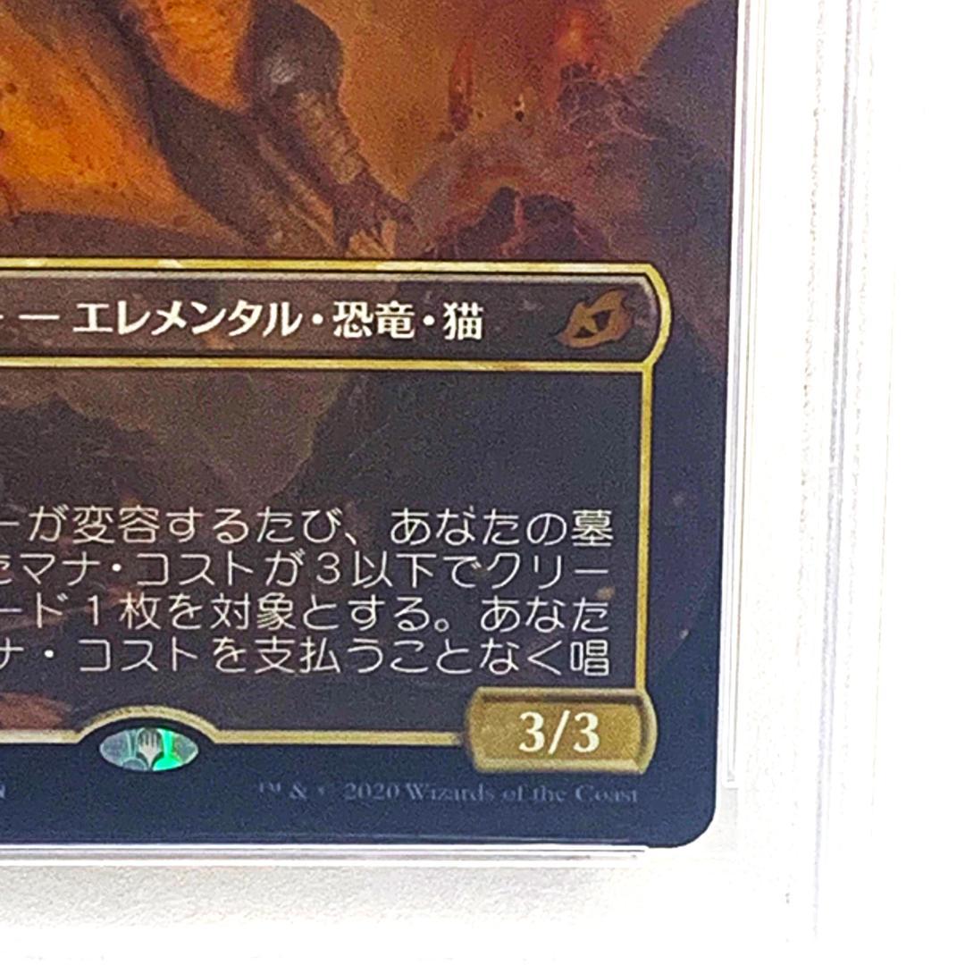 【PSA10】　foil/383　翼竜怪獣、ラドン