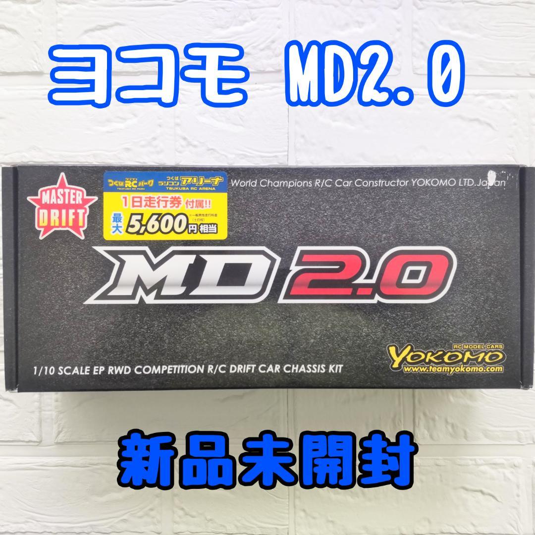 ヨコモ MD2.0 新品未開封 ラジコン ドリフト シャーシ
