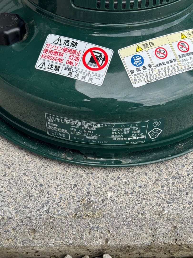トヨトミ石油ストーブ RL-250 ランタン