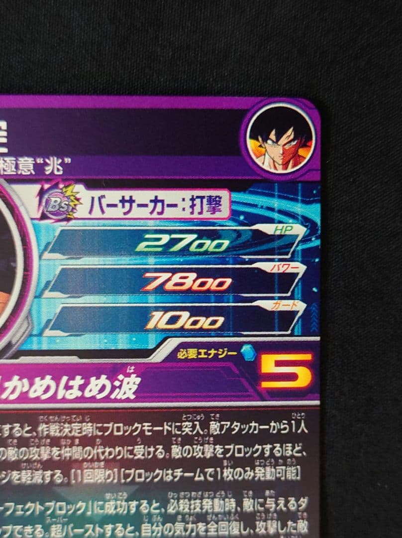 孫悟空（新品ローダー付）ugm10bm7-sec lc ドラゴンボール MM6